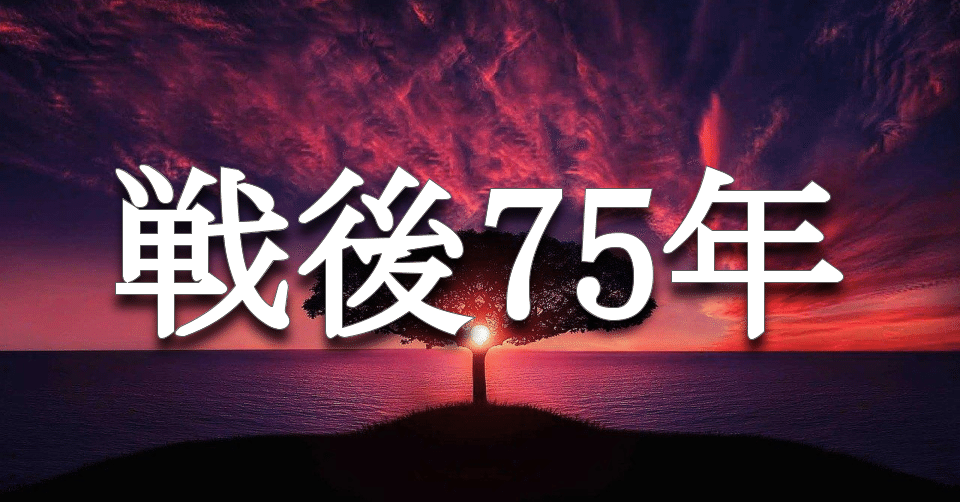 戦争について 思うこと 男子高校生 Yuto Note