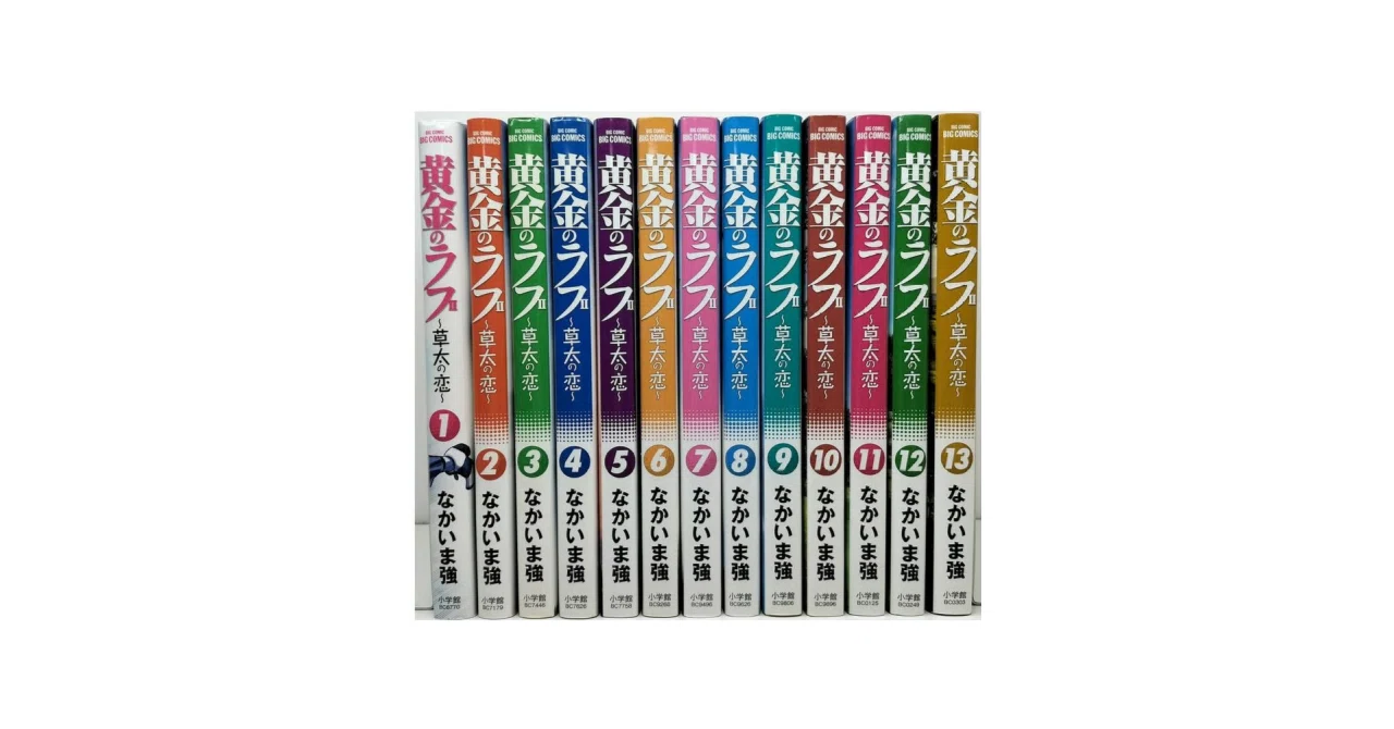 黄金のラフ2 草太の恋 なかいま強 漫画全巻専門店 <コミックセット