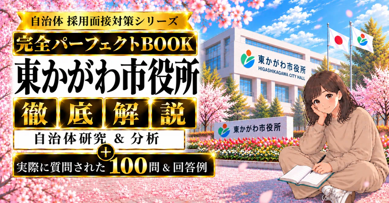 [Local Government Interview Preparation Series: The Perfect BOOK ...