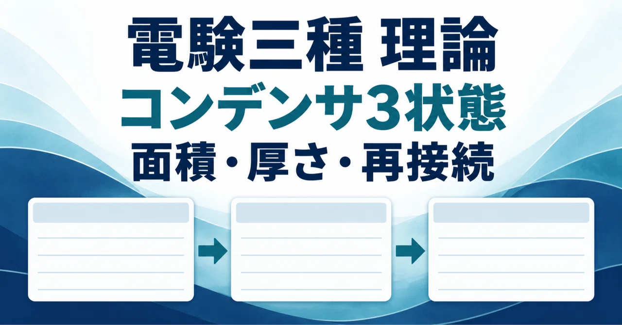 Third-Class Electrical Chief Engineer Exam: Capacitor 3-State ...