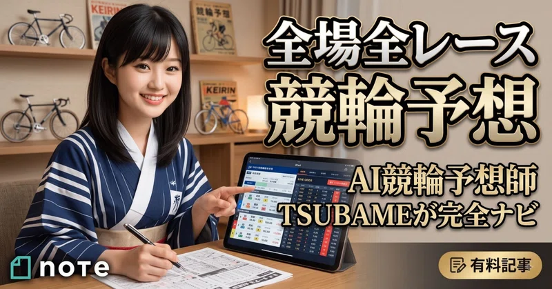 2026年10月18日 【全場全レース競輪予想】