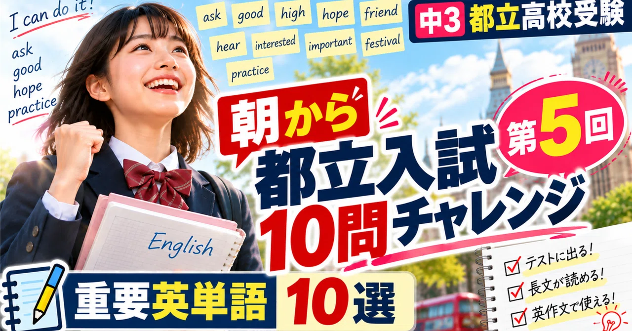 [Metropolitan High School Entrance Exam, Part 5] Morning Metropolitan ...