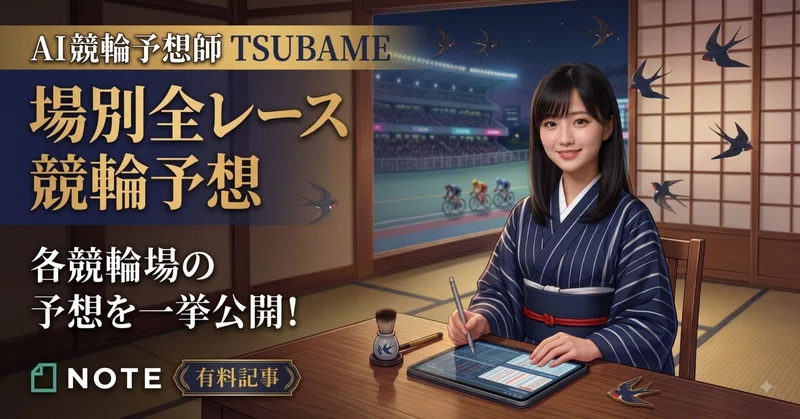 2026年10月18日 武雄 【競輪 全レース予想】