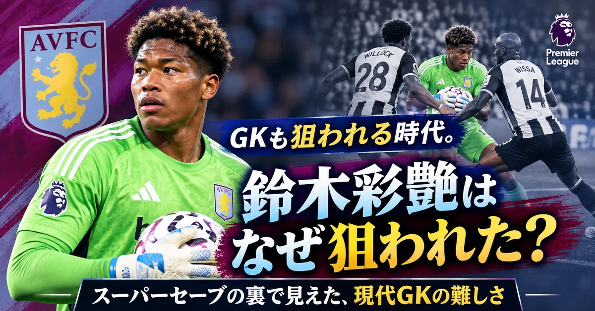 Why was Zion Suzuki targeted despite being a GK? The 'other weapon ...