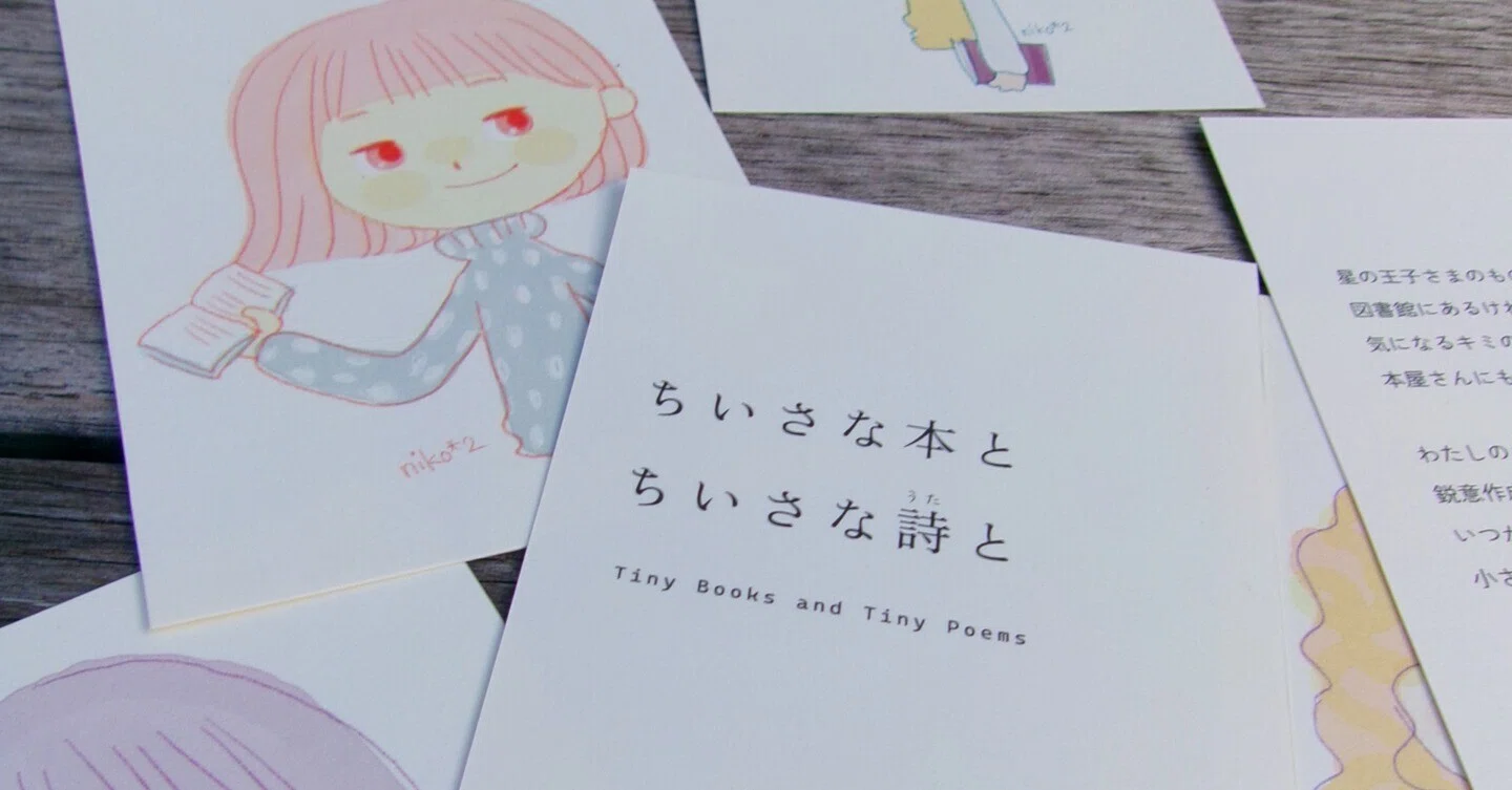 ZINE『小さな本と 小さな詩と』ひとつひとつ解説｜にっこゆっか