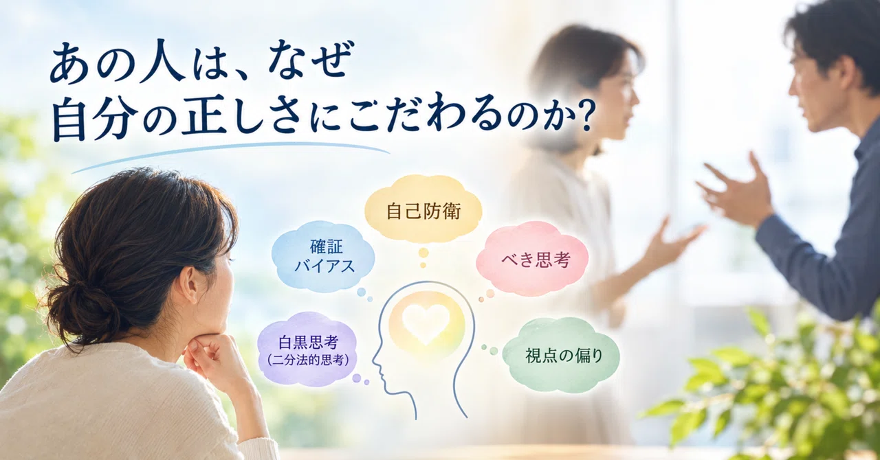 Why do some people insist on being right?｜大和みずほ