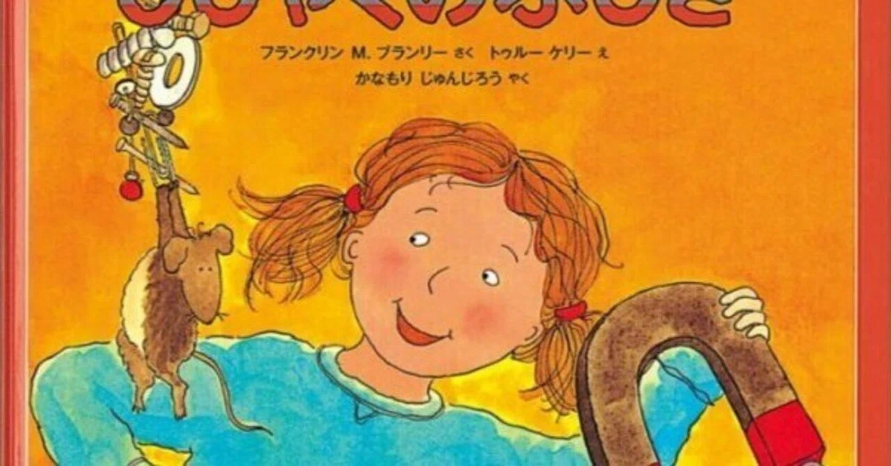 5 Picture Books for Ages 4-7 to Spark Interest in the Wonders of ...