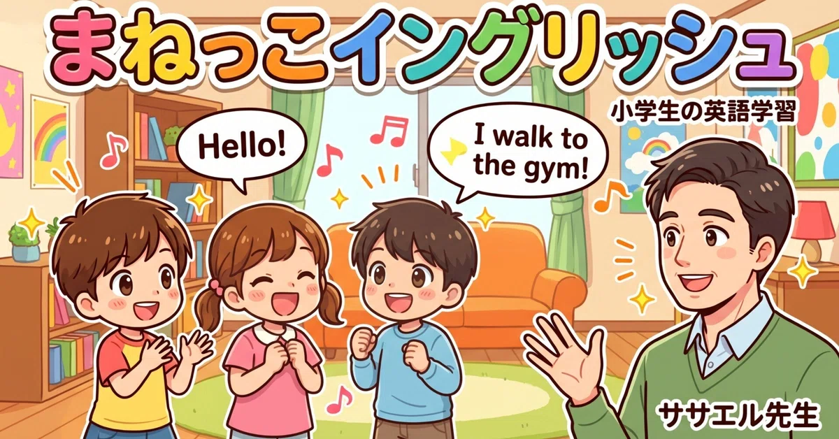 [English for Elementary Students] Recommendations for 