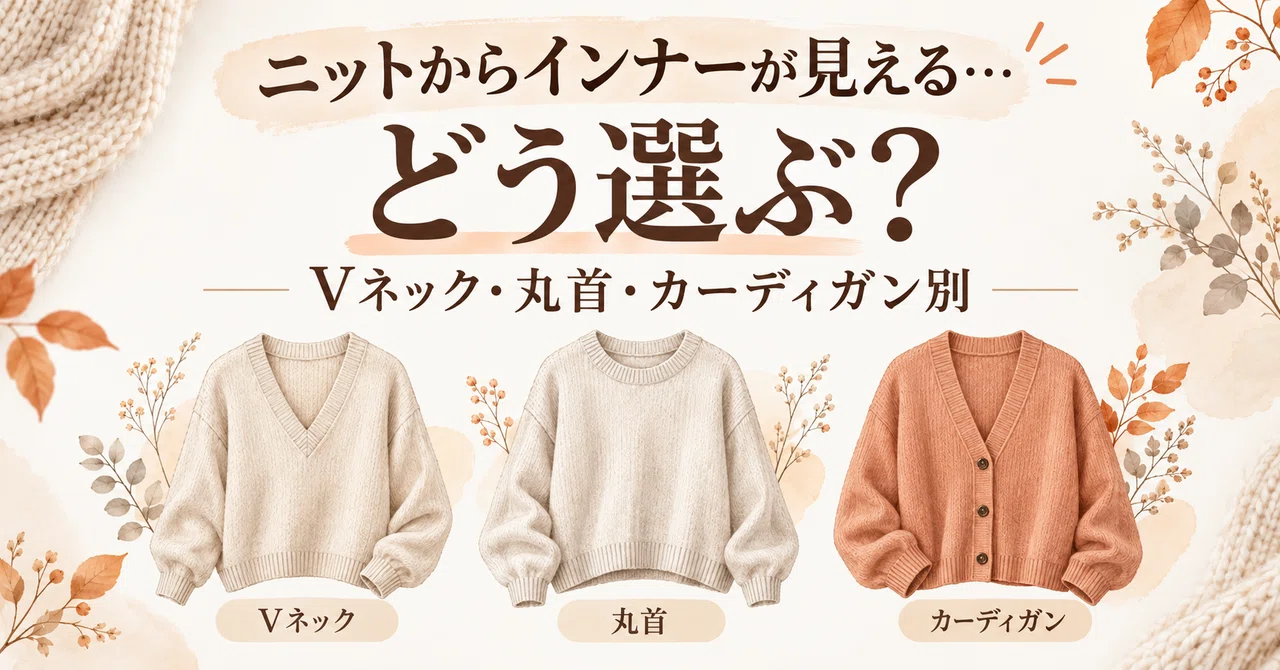 【No More Peeking】Solve the Problem of Innerwear Showing Under Knits ...