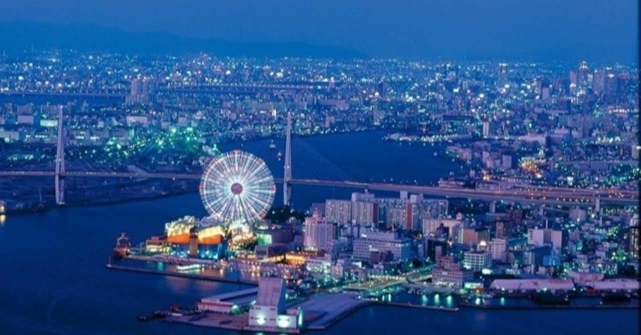 大阪に移住してよかった3つのこと のずの役立ちブログ Note 大阪に移住してよかった3つのこと のずの役立ちブログ Note
