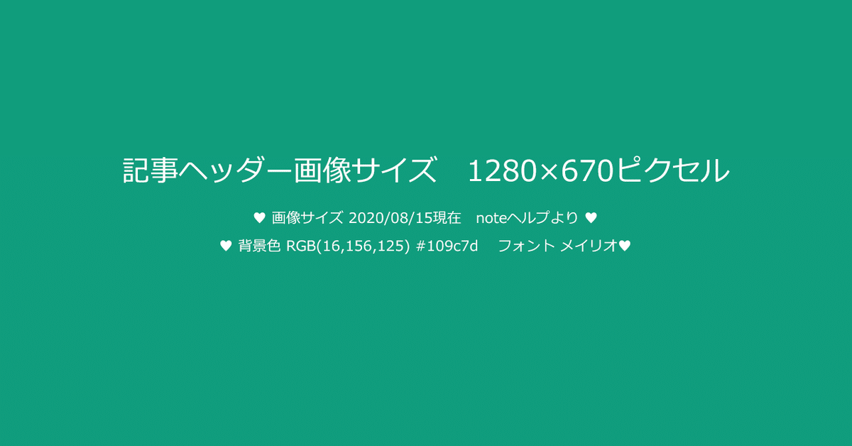 記事ヘッダー画像サイズ