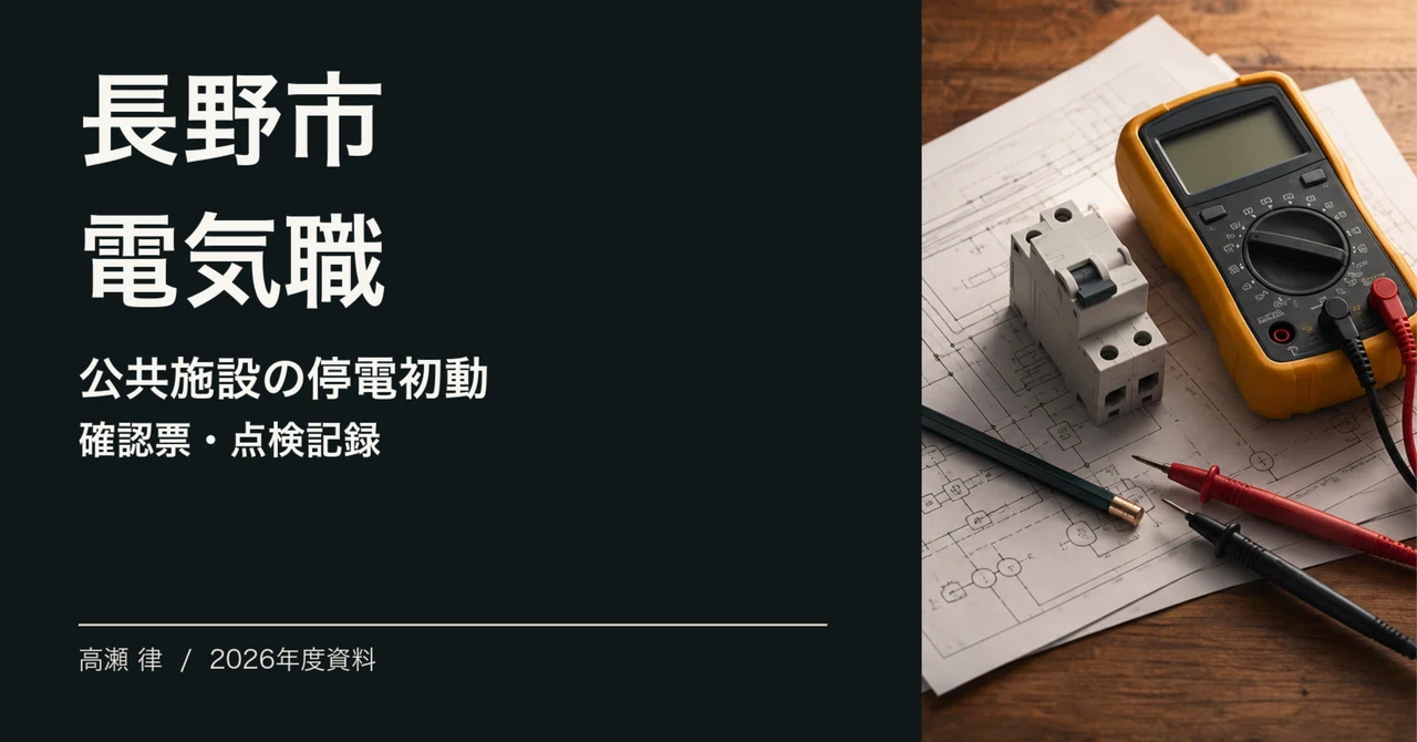 For Those Aiming for an Electrical Position in Nagano City | Examples ...