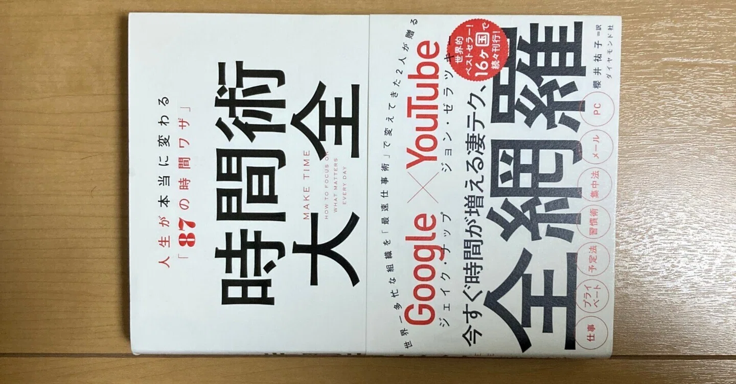 読書メモ84］ 人生が本当に変わる「87の時間ワザ」 時間術大全｜KAZU