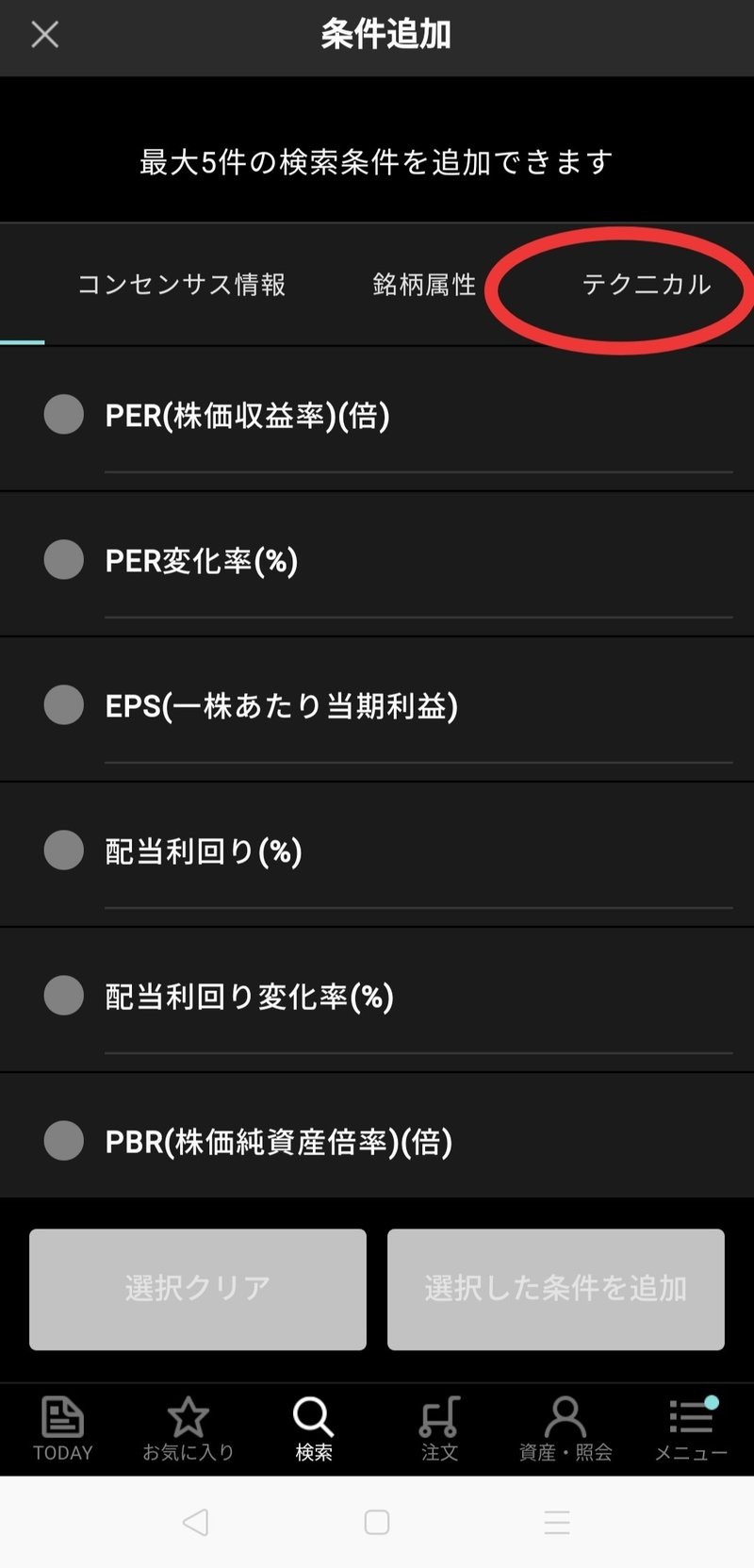07 日本株 Ispeedでボリバン 3s 銘柄の検索方法です まにっくまっくでー Manicmacd Note 07 日本株 Ispeedでボリバン 3s 銘柄の検索方法です まにっくまっくでー Manicmacd Note