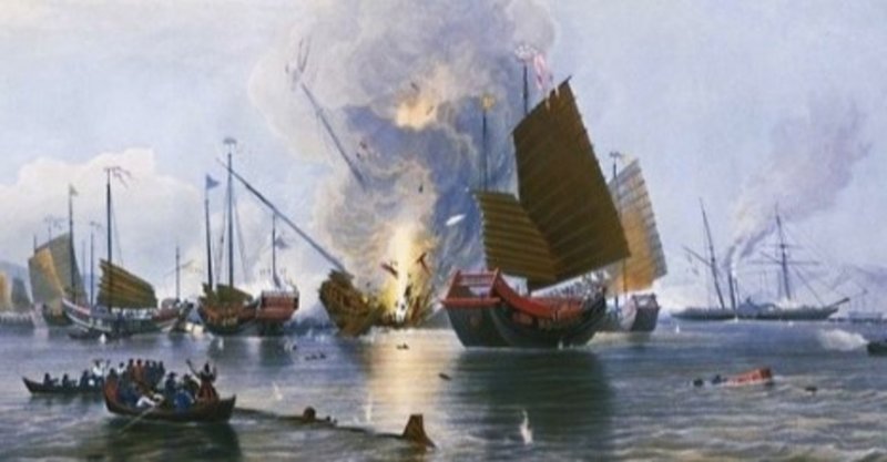 アヘン戦争の衝撃(1840-1842)
