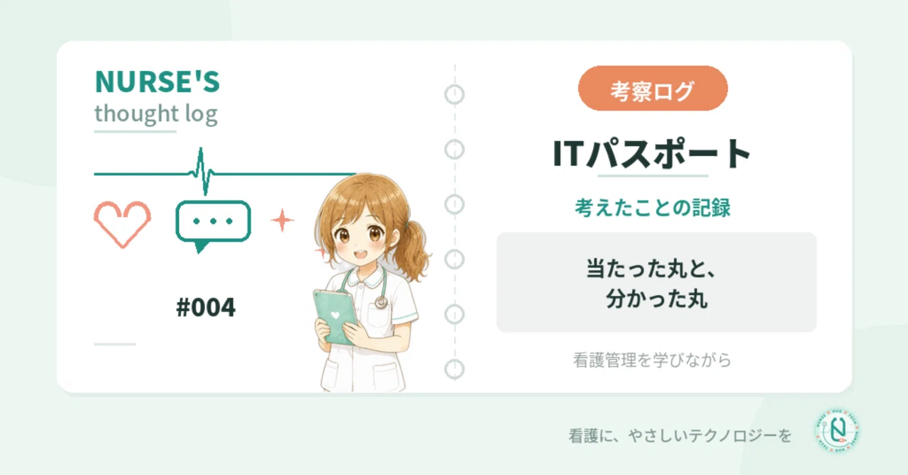IT Passport Study Log #004 | Correct Answers and Understanding｜ITを勉強する看護師