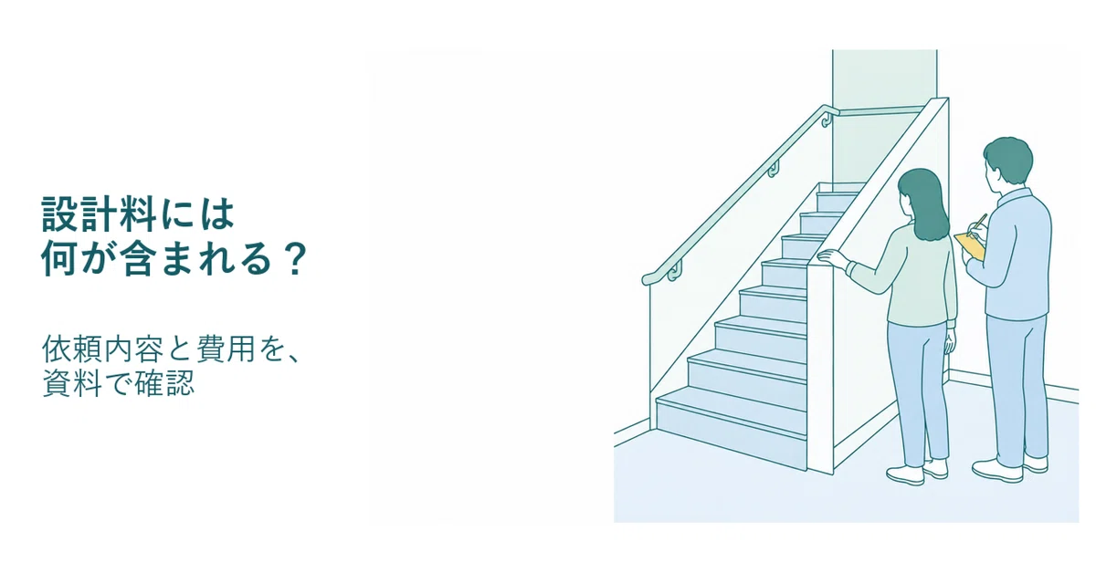 What is included in the design fee? A checklist before requesting ...