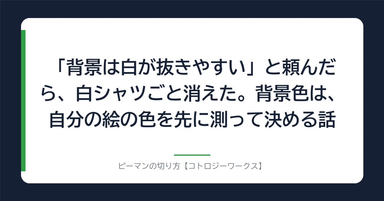 I asked for a white background because it's easy to remove, and the ...
