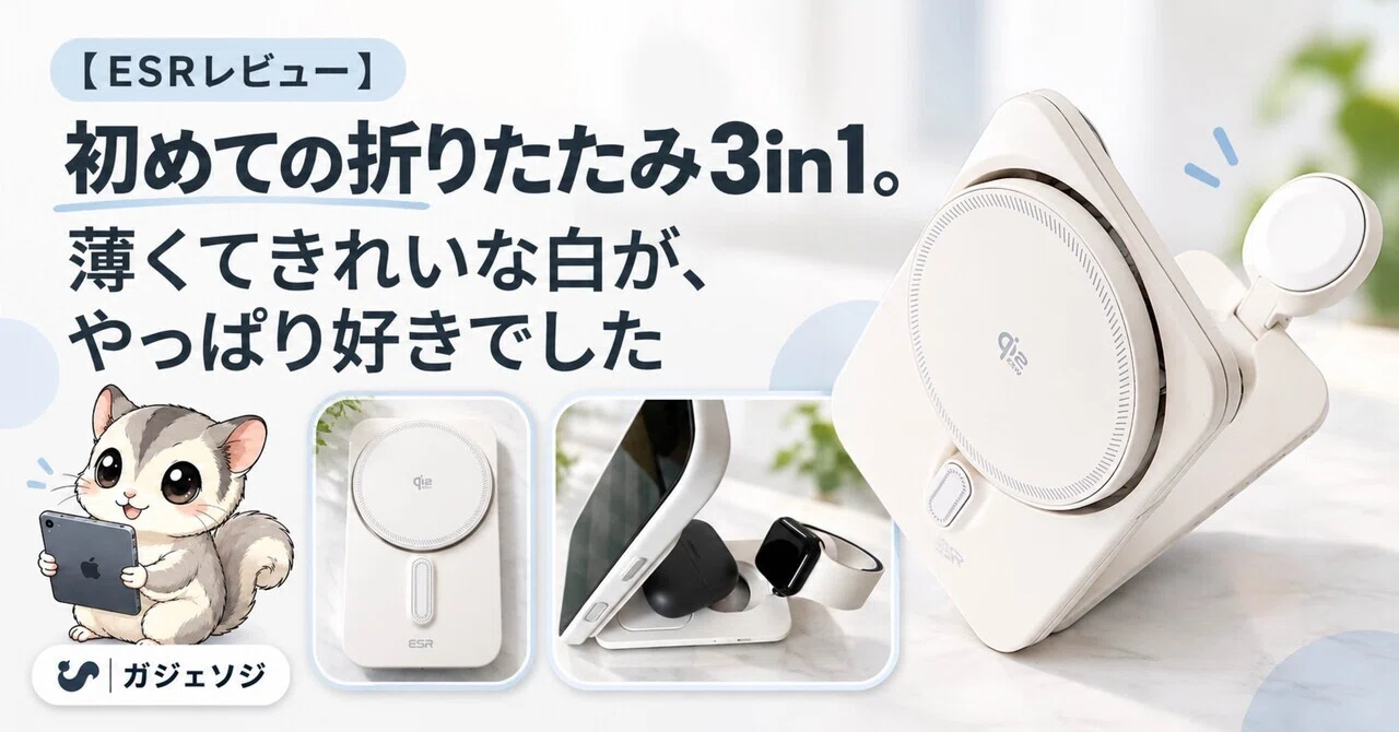 [ESR Review] My first foldable 3-in-1. I really loved the thin design ...