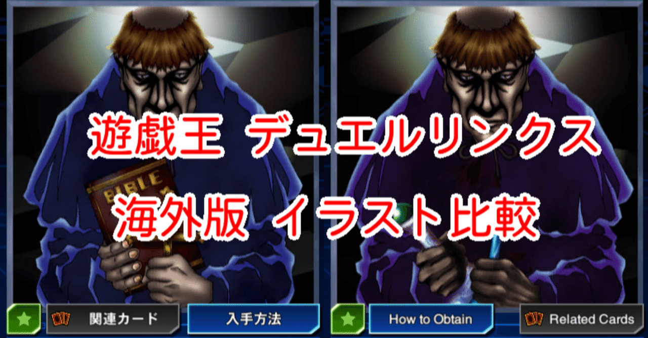 海外版イラスト比較 十字架 編 遊戯王デュエルリンクス 漢字talk Note 海外版イラスト比較 十字架 編 遊戯王デュエルリンクス 漢字talk Note