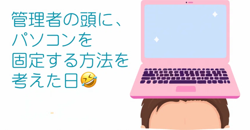 The day I thought about how to strap a computer to the manager's head🤣｜あずき