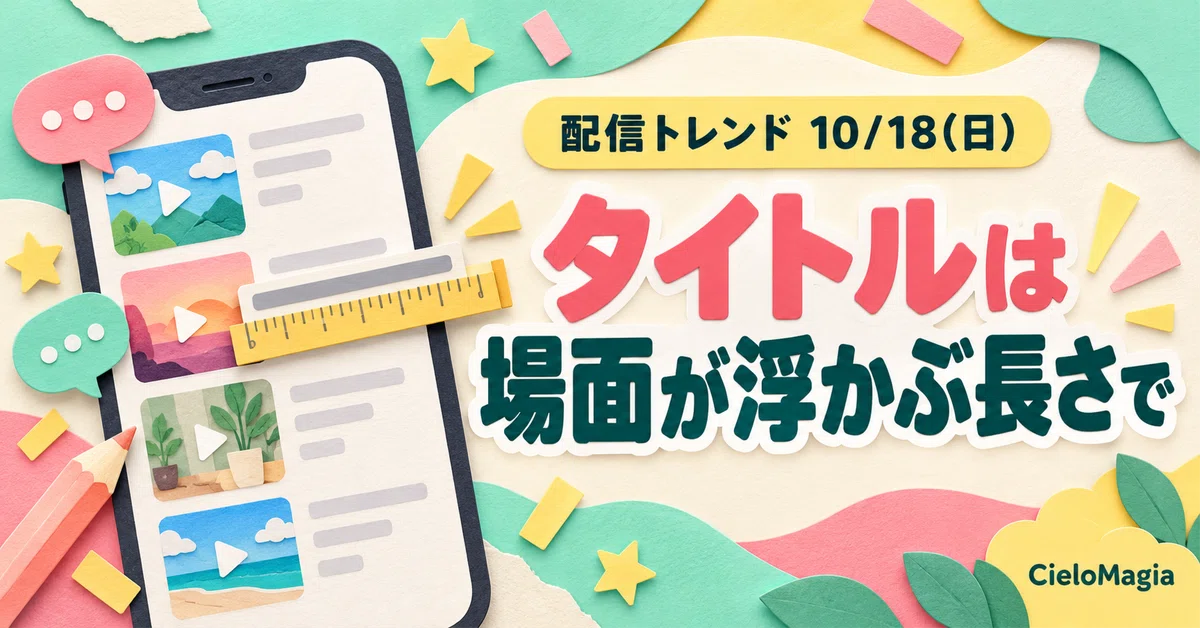 [Streaming Trends] 10/18 (Sun) Titles of 20-35 characters, 53 out of 59 ...