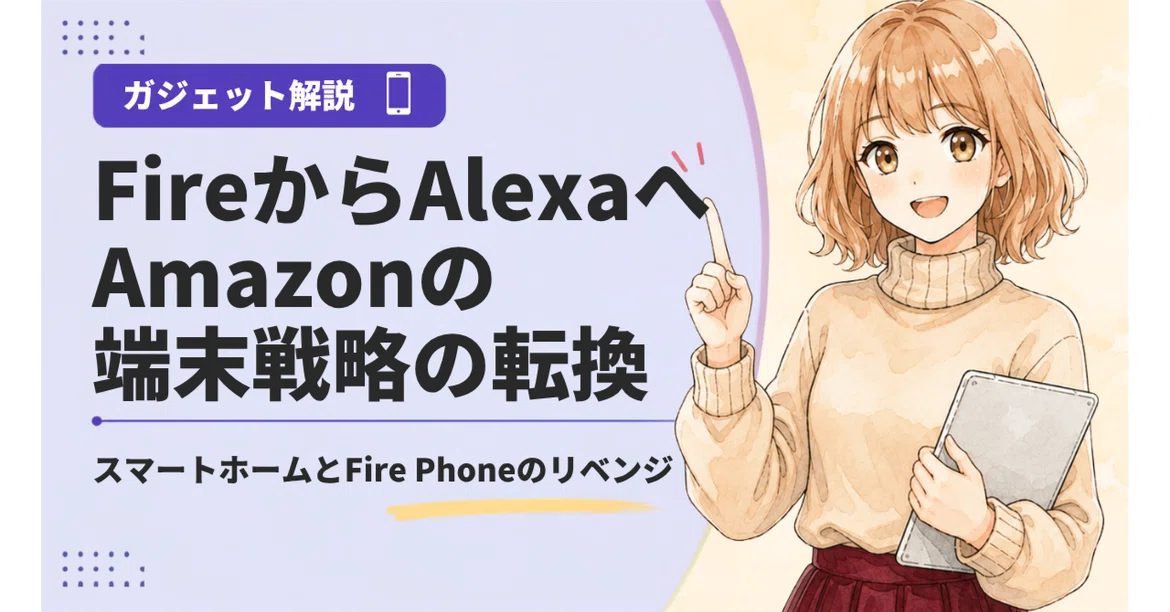 From Fire to Alexa: What Does Amazon's Tablet Refresh Change?｜ことり。｜スマホ ...
