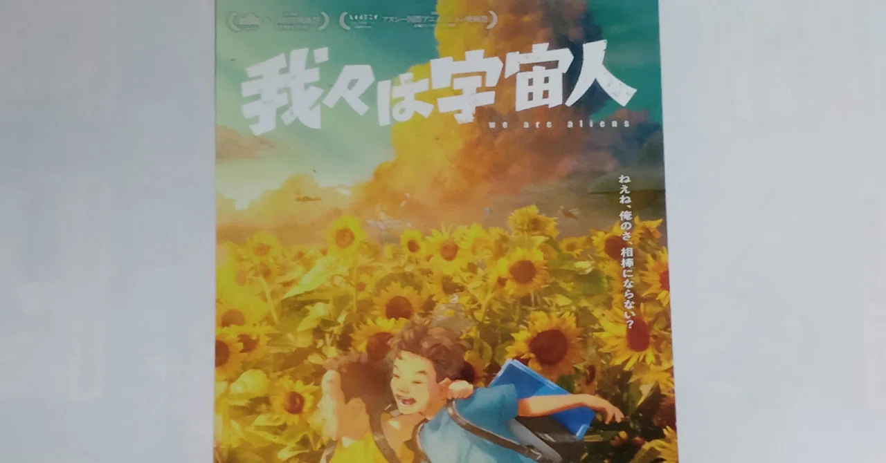 [Mamezo's Daily Life] Watching the movie 'We Are Aliens'｜まめぞう