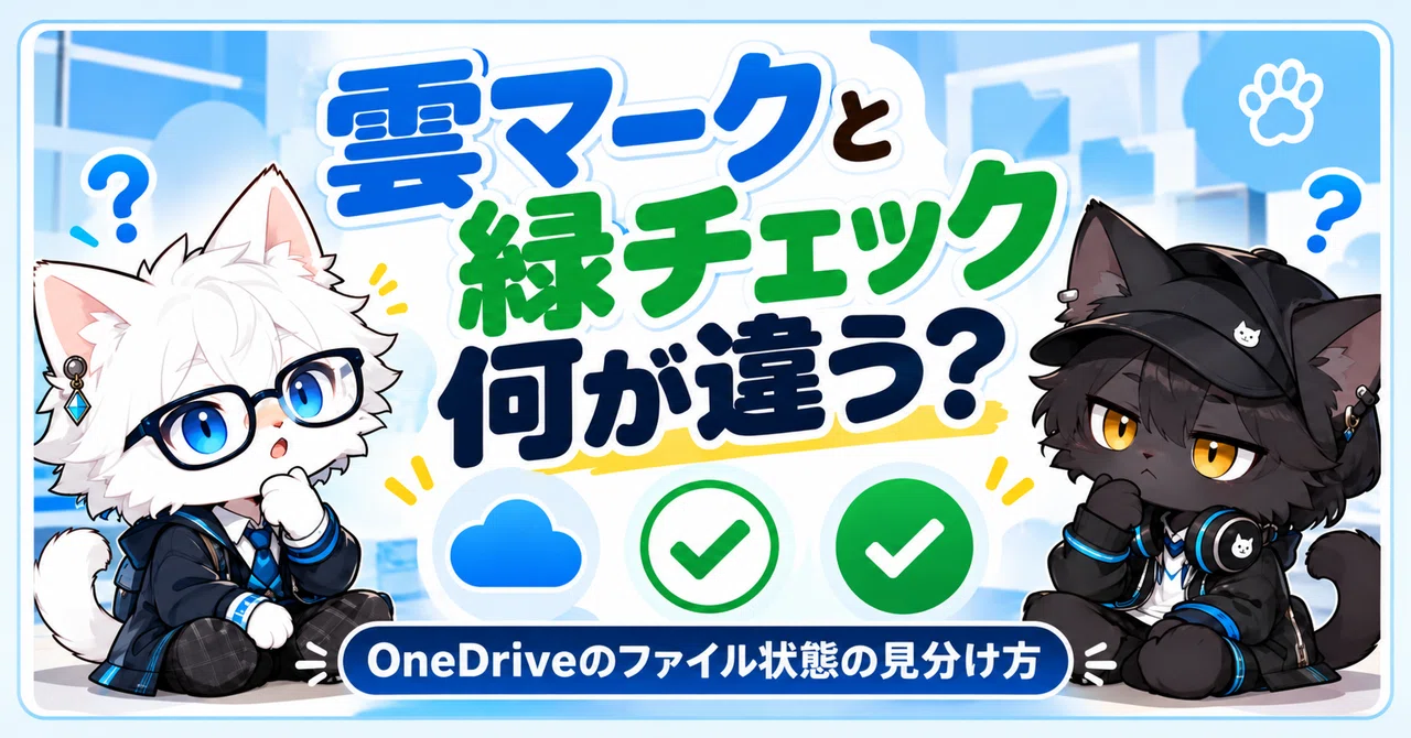 What are the OneDrive cloud icon and green checkmark? How to identify ...