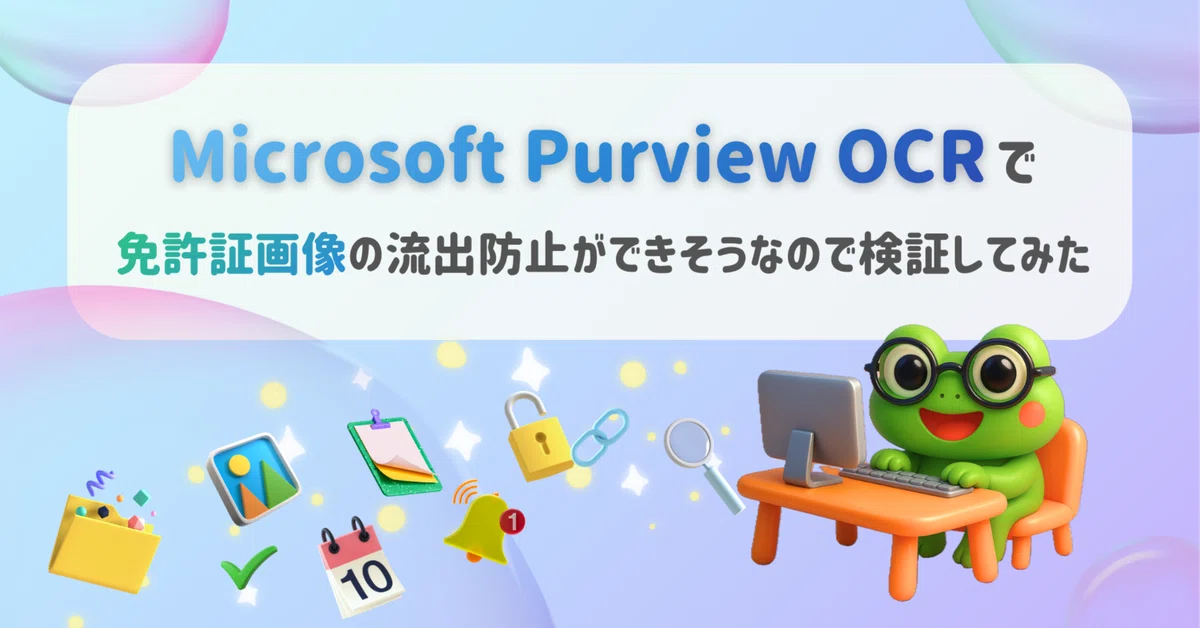 I verified if Microsoft Purview OCR could prevent the leakage of driver ...