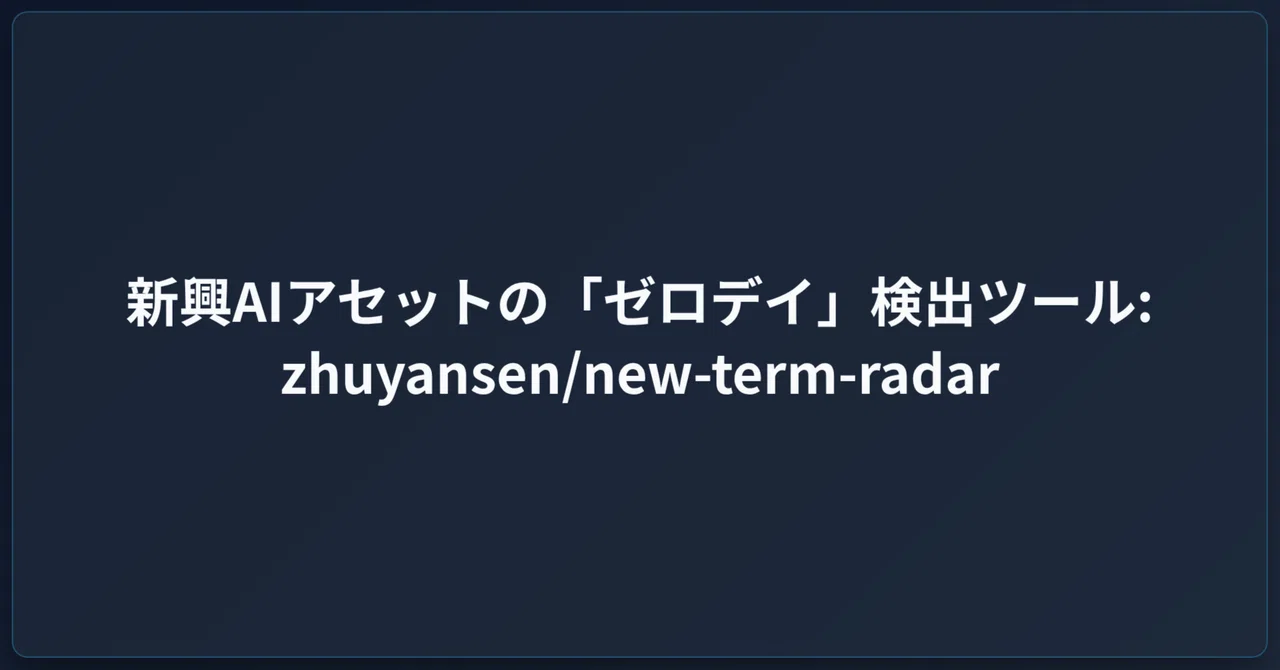 Zero-Day Detection Tool for Emerging AI Assets: zhuyansen/new-term-radar
