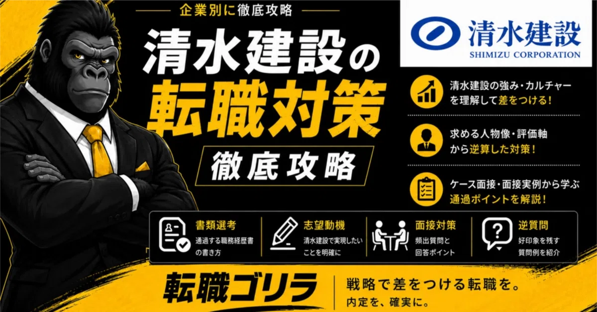 [Shimizu Corporation] Career Change Strategy 106 Pages | Mid-career ...
