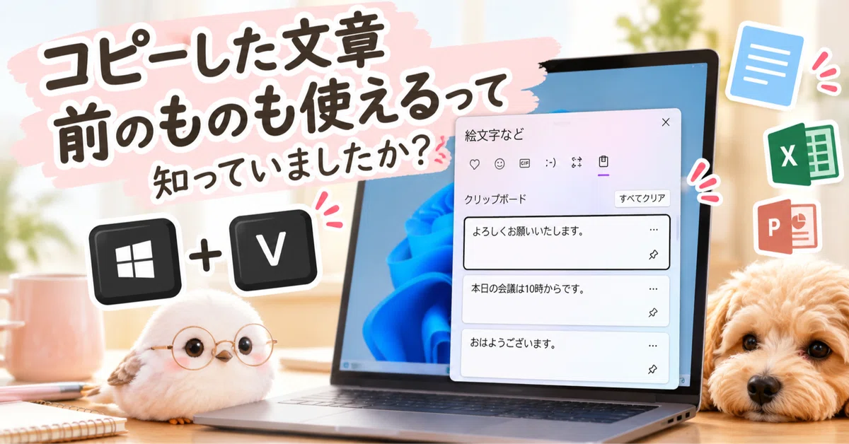Did you know you can use previously copied text? [Windows + V]｜YUMIN