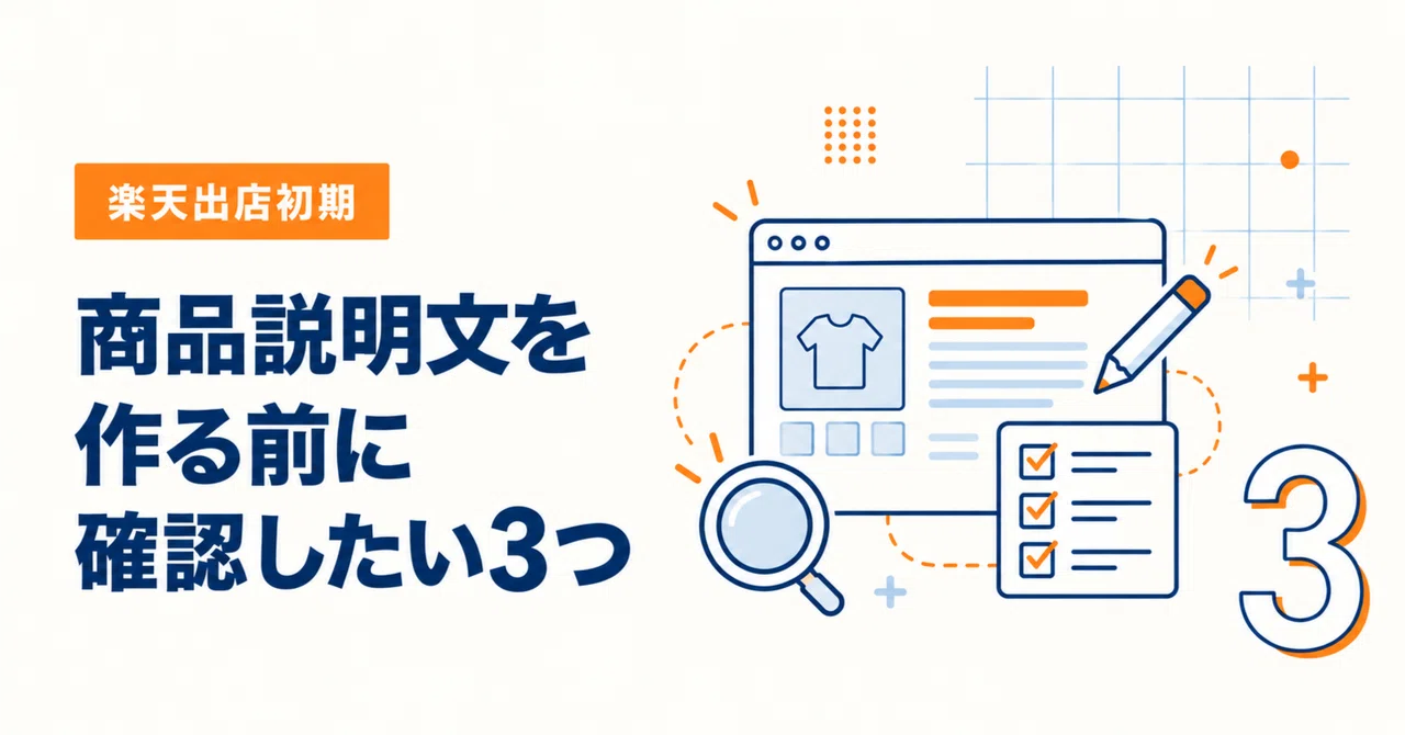 Early Stages of Rakuten Store Opening | 3 Things to Check Before ...