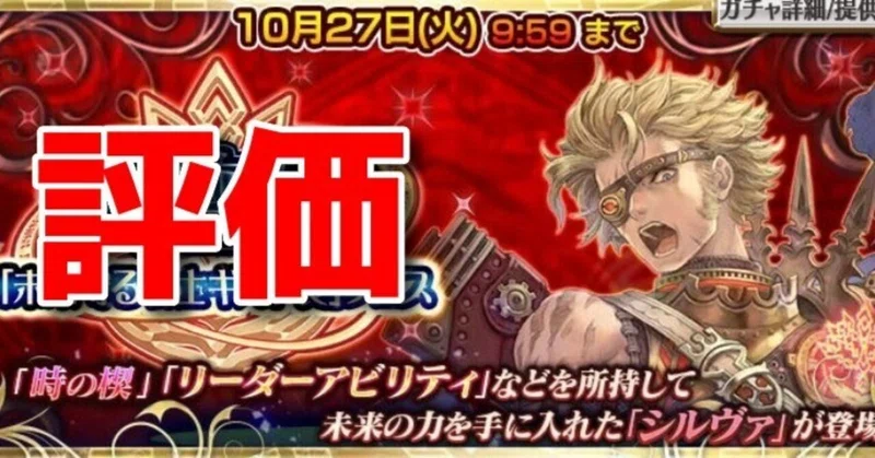 《Y.G.1》未来守る戦士ギルド長シルヴァの評価