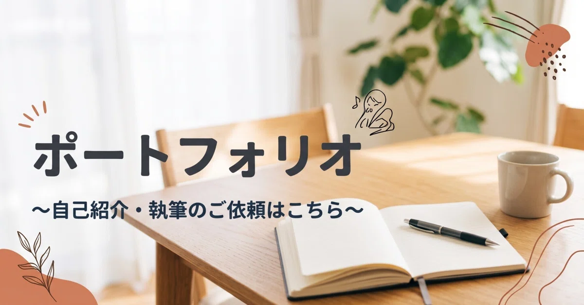 [Portfolio] nekomanoko | Web Writer｜nekomanoko
