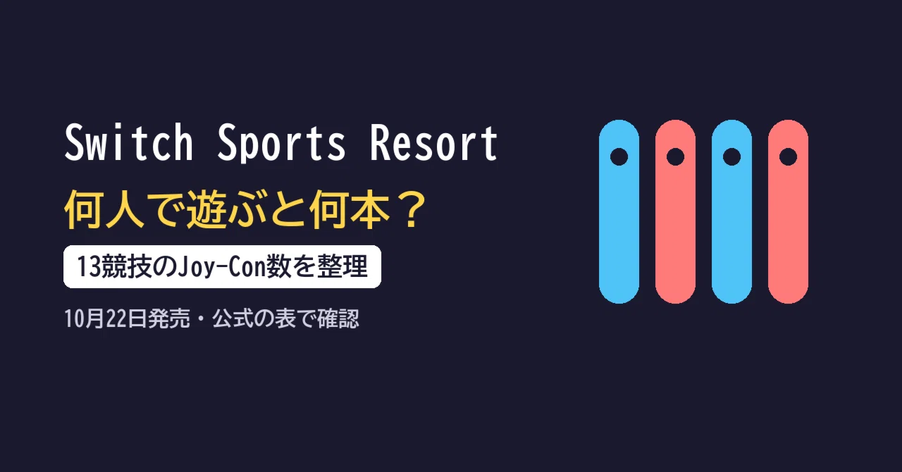 Nintendo Switch Sports Resort, 10월 22일 발매. 몇 명이서 놀려면 무엇이 필요할까? (종목별 Joy ...
