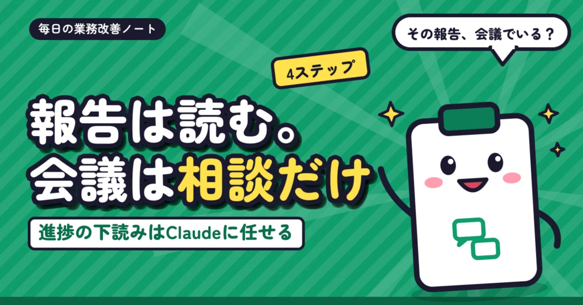 Keep regular meetings for consultation only. Let Claude read progress ...