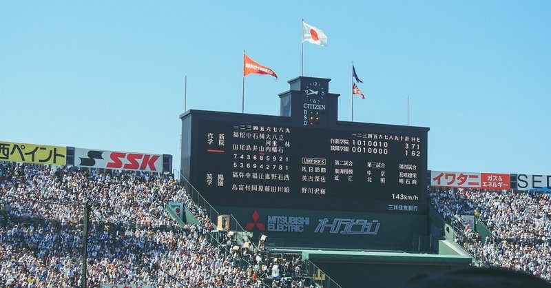 大好きな阪神甲子園球場の写真 響あづ妙 Note 大好きな阪神甲子園球場の写真 響あづ妙 Note