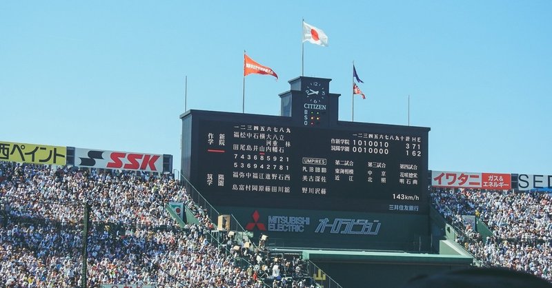 大好きな阪神甲子園球場の写真