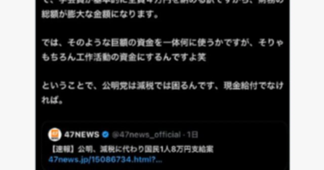 公明党の8万円一律給付対案に見る外国人政策への懸念