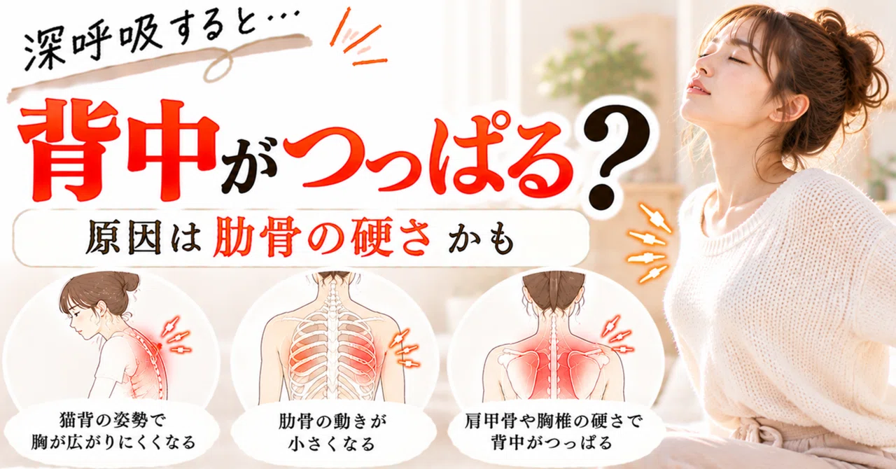 Does your back feel tight when you take a deep breath? The cause might ...