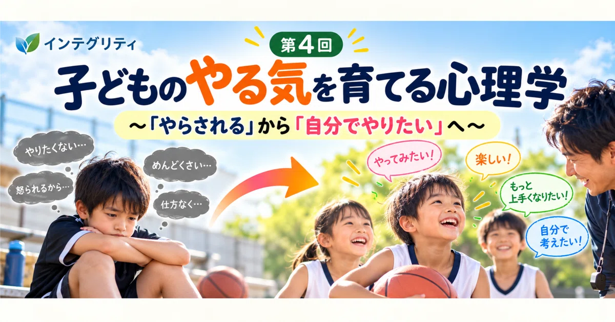 [Integrity] Part 4: The Psychology of Fostering Children's Motivation ...