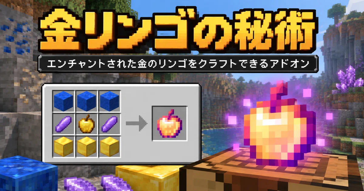 [Minecraft Bedrock] Golden Apple Arcana | Add-on to craft Enchanted ...