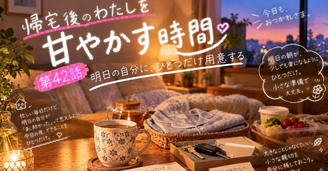 Time to pamper myself after coming home｜今日も、おひとつ。