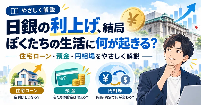 The Bank of Japan's Interest Rate Hike: What Will Actually Happen to ...
