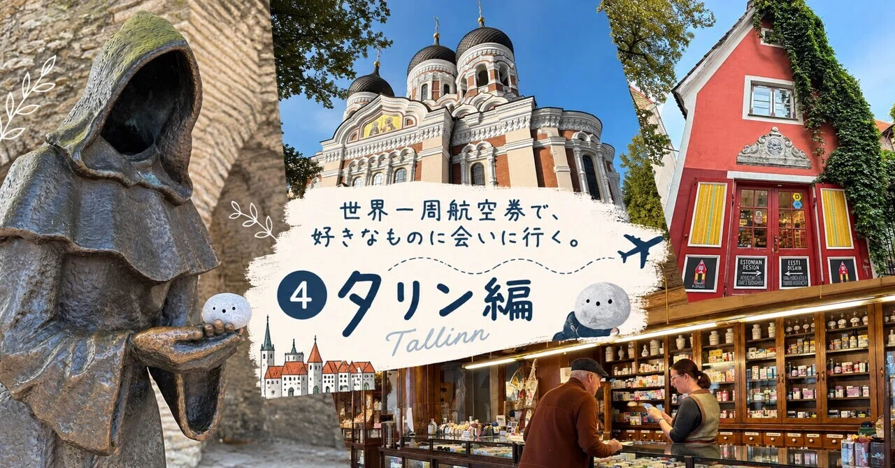 世界一周航空券でいく2026｜peewee_wm｜note