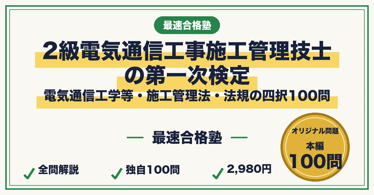The Fastest Study Method to Pass the First Stage Examination for 2nd ...