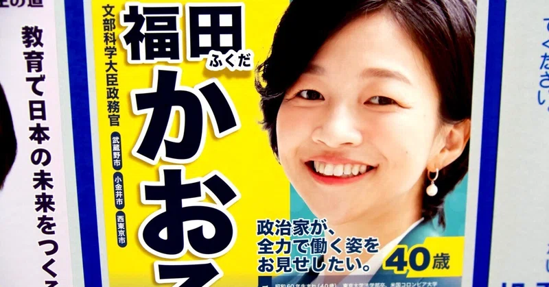 【選挙ウォッチャー】 衆院選２０２６・東京１８区レポート。