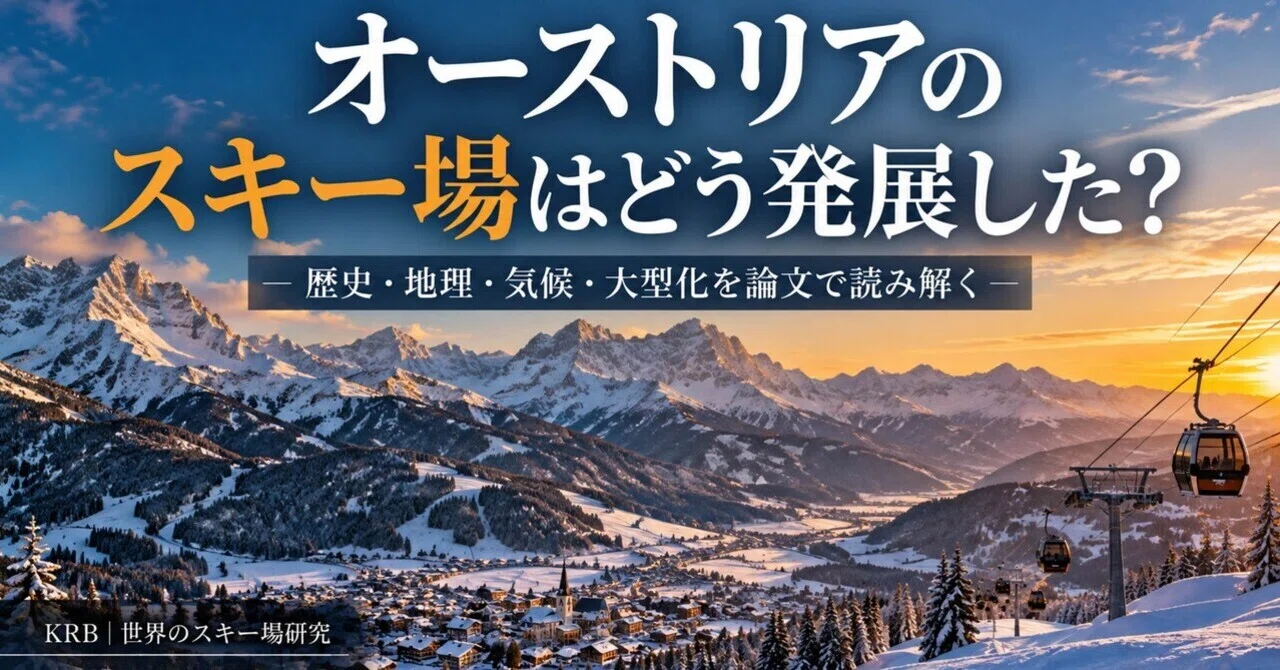 How Did Austrian Ski Resorts Develop? | An Academic Explanation of ...